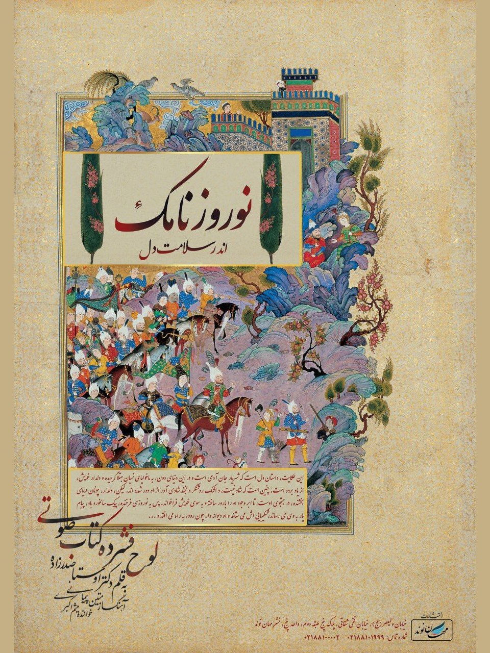 Poster: Norooznamak
